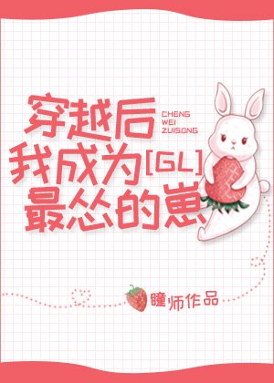 穿越后我成为最怂的崽