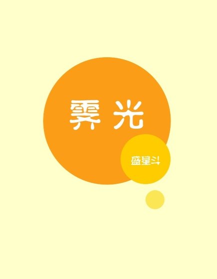霁光