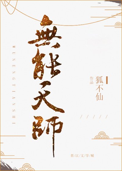 死敌总想和我he