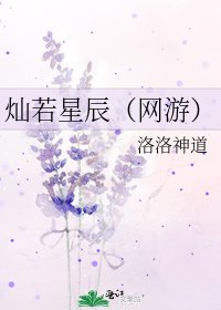 燦若星辰(網遊)