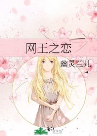 网王之恋