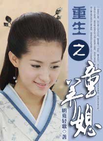 重生之童养媳/重生之名门儿媳