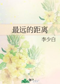 最远的距离