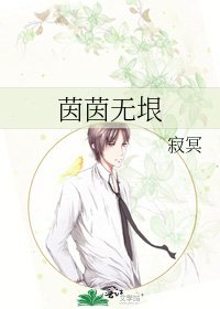 茵茵无垠