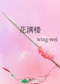 花满楼