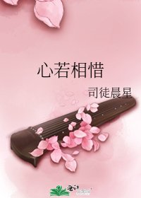 心若相惜