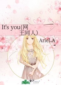 It's you(网王同人)