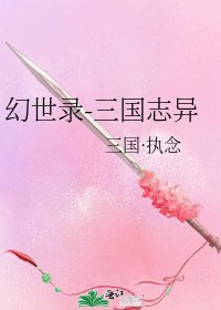 幻世录-三国志异