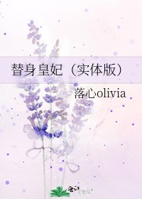 替身皇妃(實體版)