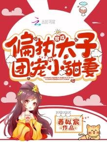 穿成偏执太子的团宠小甜妻