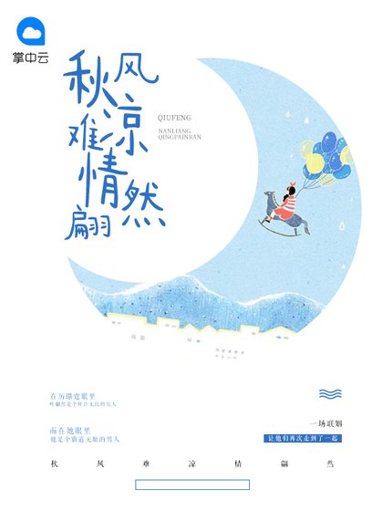 秋风难凉情翩然