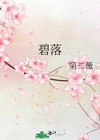 碧落