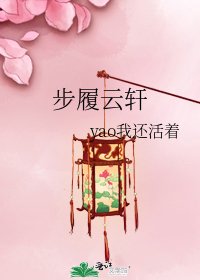 步履云轩