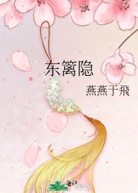 东篱隐