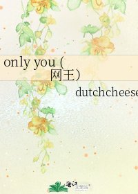 only you (网王)