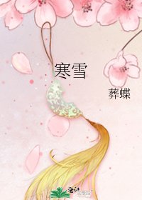 寒雪