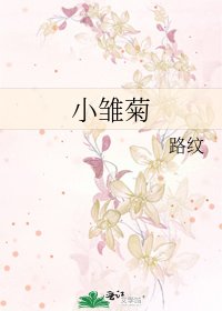 小雛菊