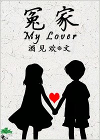 冤家
