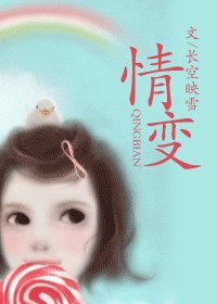 情变