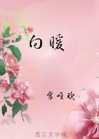 向暖