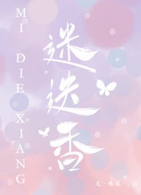 迷迭项