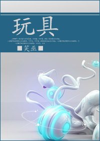 玩具
