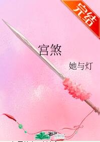 宫煞