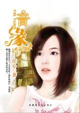 音缘