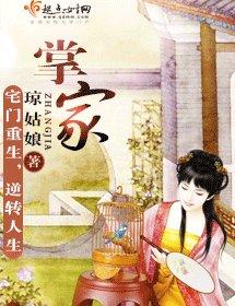 掌家
