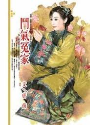 斗气冤家
