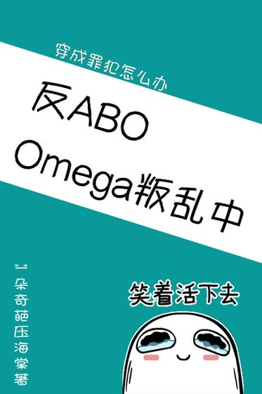 Omega叛乱中(星际)