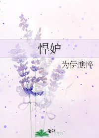 悍妒