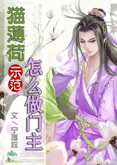 猫薄荷示范怎么做门主