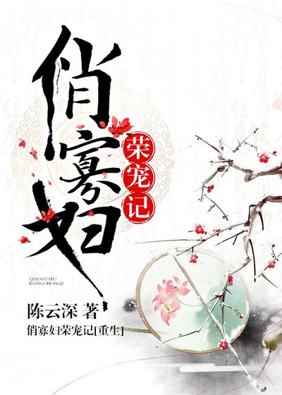 俏寡婦榮寵記(重生)