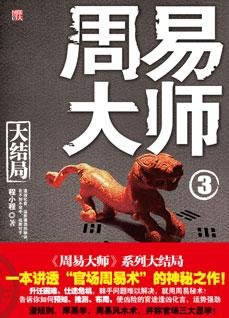 周易大师3