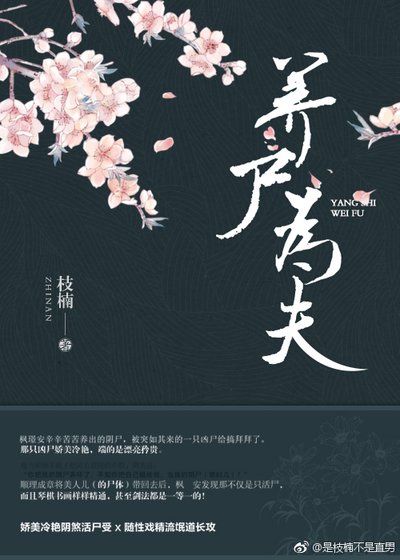 道师你家美尸跑了!