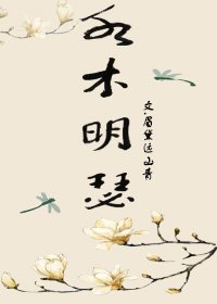 水木明瑟(甄嬛傳同人)