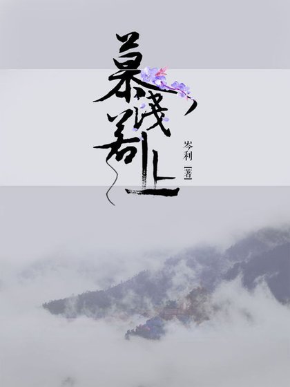 慕浅若止。
