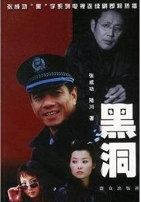 黑洞