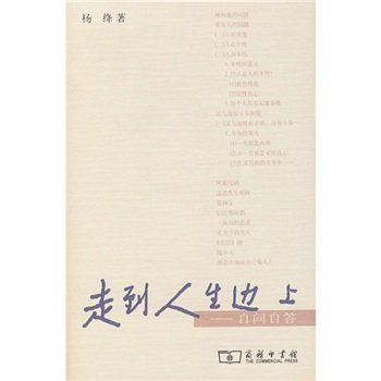 走到人生边上