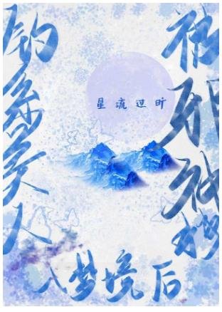 钓系美人被邪神拽入梦境后