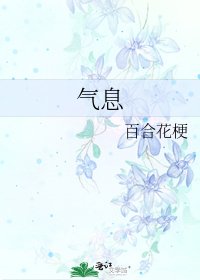 氣息