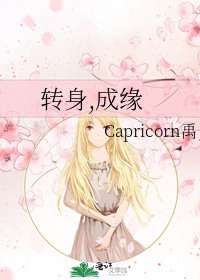 转身,成缘