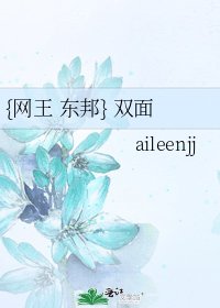 {网王 东邦} 双面