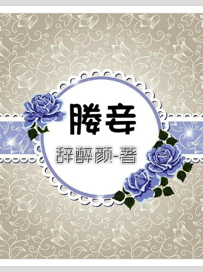 媵妾