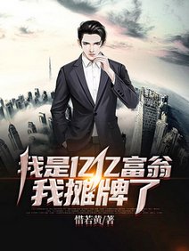 我是亿亿富翁,我摊牌了/都市:开局奖励一亿亿