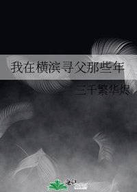 (综漫同人)我在横滨寻父那些年