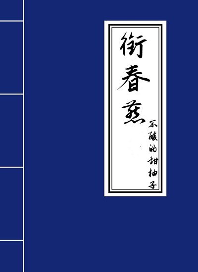 衔春燕