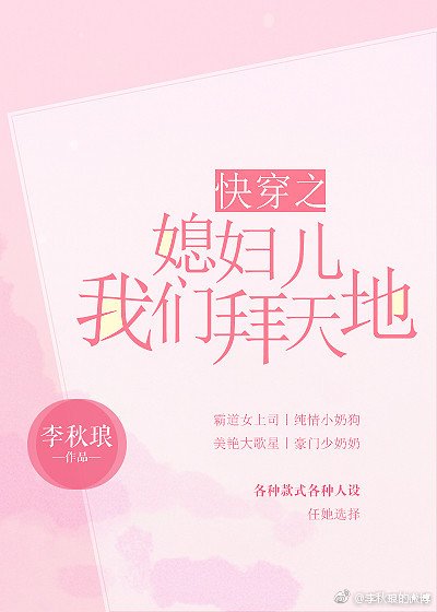 快穿之媳妇儿我们拜天地