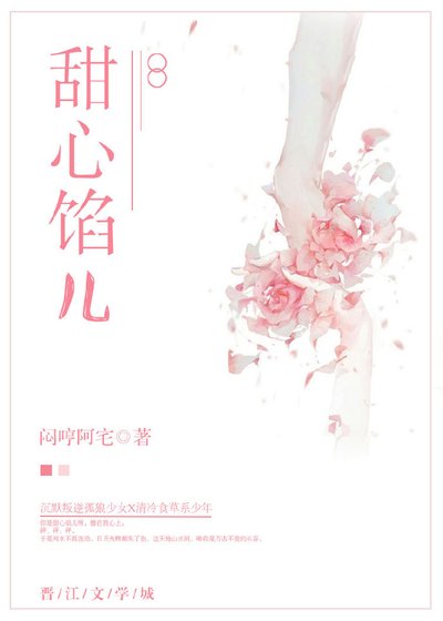 甜心馅儿